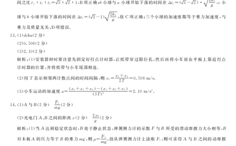陕西省咸阳市永寿县中学2023-2024学年度高三第一次考试物理答案(1)_2023年9月_029月合集_2024届陕西省咸阳永寿县中学高三上学期第一次考试
