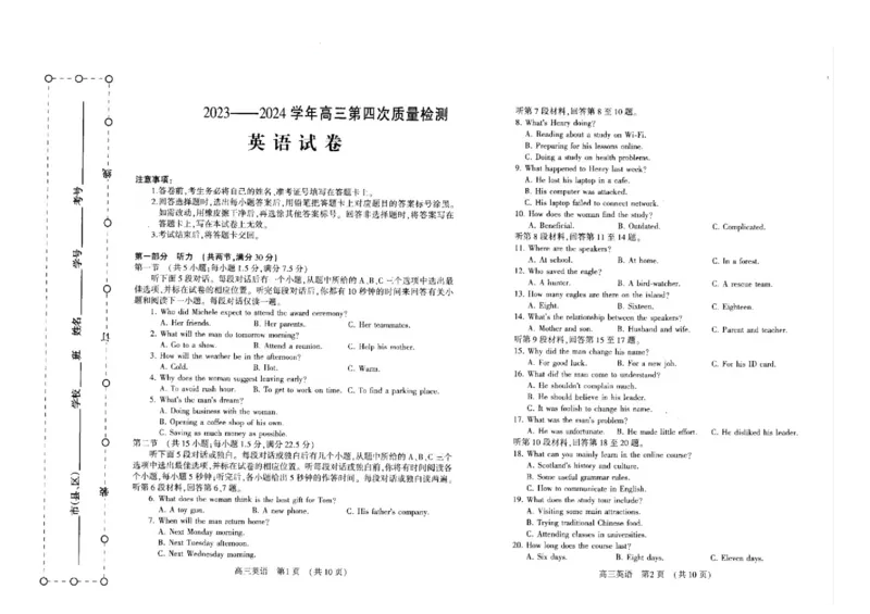 2024届河南省平许济洛四市高三下学期第四次质量检测英语试题(1)_2024年5月_025月合集_2024届河南省平许济洛四市高三下学期第四次质量检测