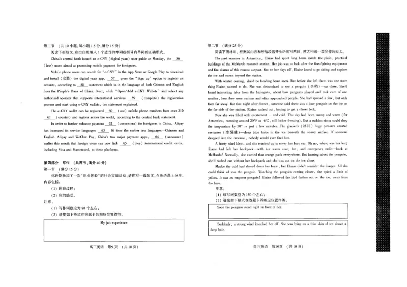 2024届河南省平许济洛四市高三下学期第四次质量检测英语试题(1)_2024年5月_025月合集_2024届河南省平许济洛四市高三下学期第四次质量检测
