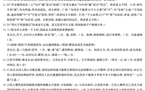 湖南省长沙市第一中学2023-2024学年高三上学期月考卷（三）语文答案(1)_2023年10月_01每日更新_13号_2024届湖南省长沙市第一中学高三上学期月考卷（三）