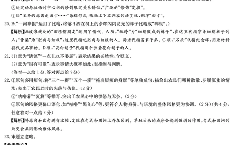 湖南省长沙市第一中学2023-2024学年高三上学期月考卷（三）语文答案(1)_2023年10月_01每日更新_13号_2024届湖南省长沙市第一中学高三上学期月考卷（三）
