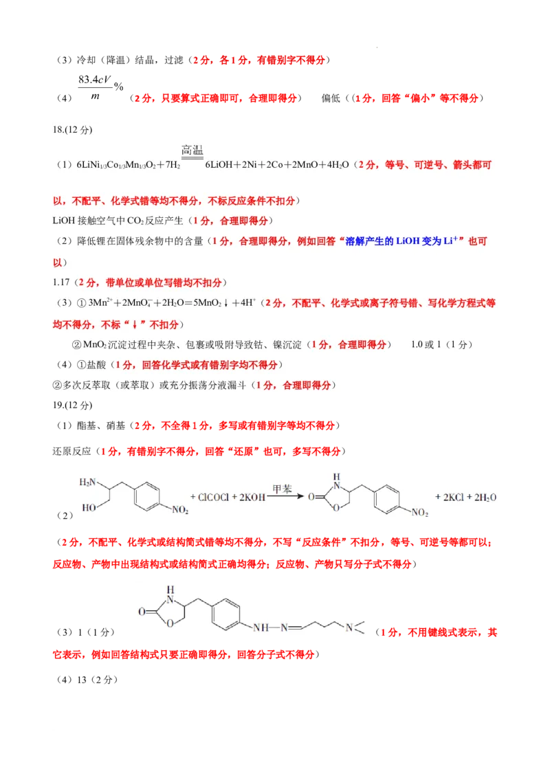 2024届山东省临沂市普通高中高三下学期3月学业水平等级考试模拟化学答案_2024年3月_013月合集_2024届山东省临沂市高三下学期3月一模考试