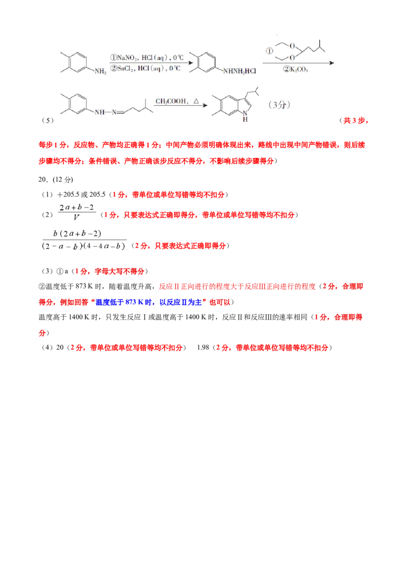 2024届山东省临沂市普通高中高三下学期3月学业水平等级考试模拟化学答案_2024年3月_013月合集_2024届山东省临沂市高三下学期3月一模考试