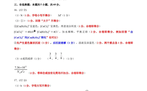 2024届山东省临沂市普通高中高三下学期3月学业水平等级考试模拟化学答案_2024年3月_013月合集_2024届山东省临沂市高三下学期3月一模考试