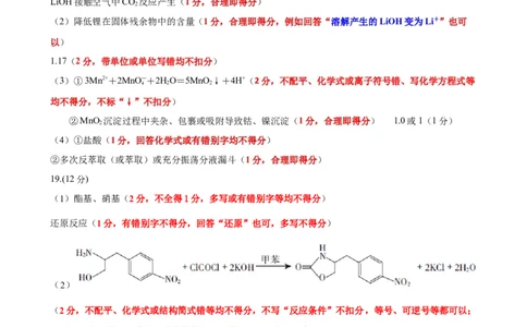 2024届山东省临沂市普通高中高三下学期3月学业水平等级考试模拟化学答案_2024年3月_013月合集_2024届山东省临沂市高三下学期3月一模考试