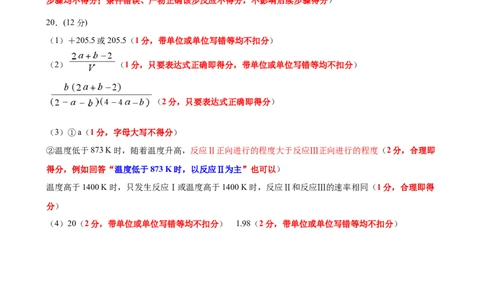 2024届山东省临沂市普通高中高三下学期3月学业水平等级考试模拟化学答案_2024年3月_013月合集_2024届山东省临沂市高三下学期3月一模考试