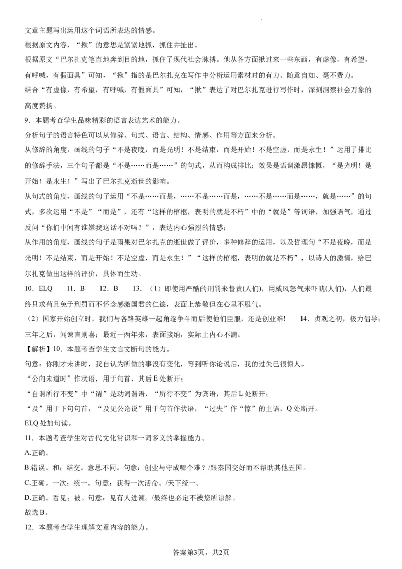 本溪高中2023-2024学年度高考适应性测试（一）语文参考答案(1)_2023年8月_028月合集_2024届辽宁省本溪市高级中学年高三上学期适应性测试（一）