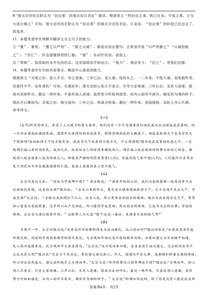 本溪高中2023-2024学年度高考适应性测试（一）语文参考答案(1)_2023年8月_028月合集_2024届辽宁省本溪市高级中学年高三上学期适应性测试（一）