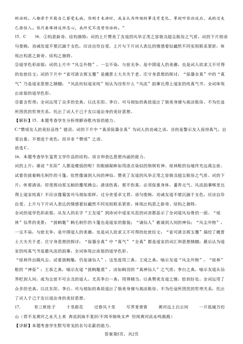 本溪高中2023-2024学年度高考适应性测试（一）语文参考答案(1)_2023年8月_028月合集_2024届辽宁省本溪市高级中学年高三上学期适应性测试（一）