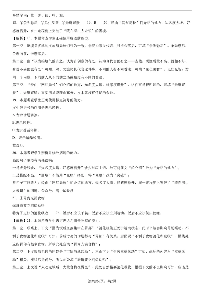 本溪高中2023-2024学年度高考适应性测试（一）语文参考答案(1)_2023年8月_028月合集_2024届辽宁省本溪市高级中学年高三上学期适应性测试（一）