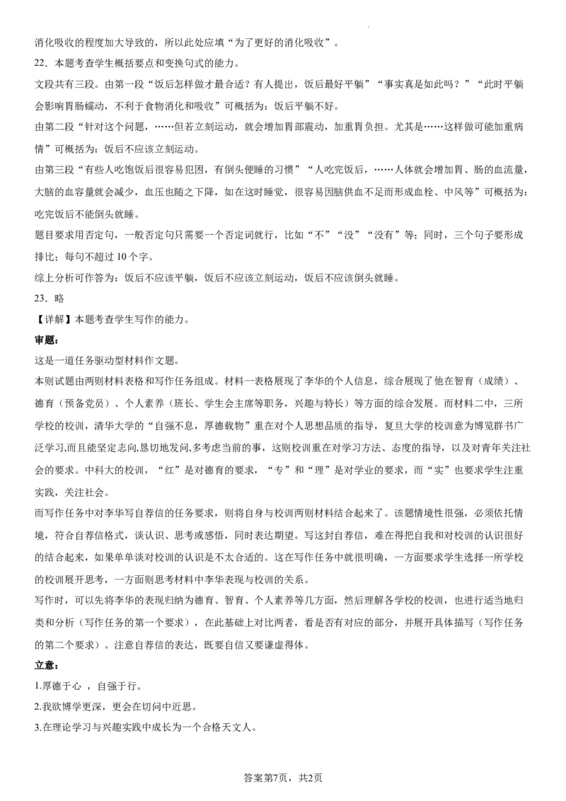 本溪高中2023-2024学年度高考适应性测试（一）语文参考答案(1)_2023年8月_028月合集_2024届辽宁省本溪市高级中学年高三上学期适应性测试（一）