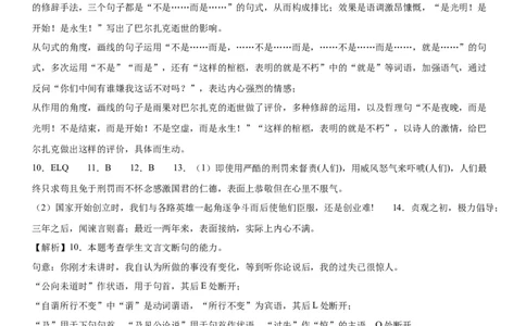 本溪高中2023-2024学年度高考适应性测试（一）语文参考答案(1)_2023年8月_028月合集_2024届辽宁省本溪市高级中学年高三上学期适应性测试（一）