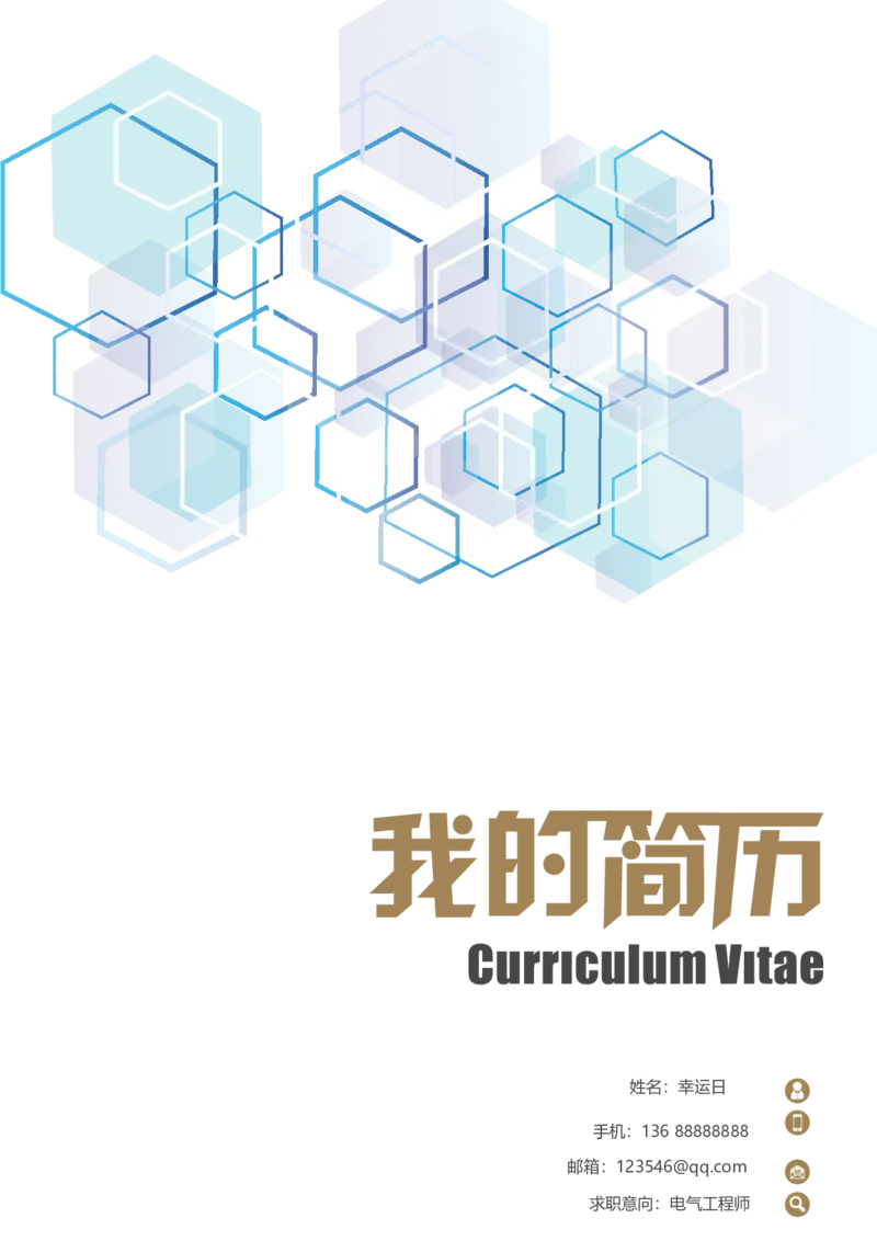 39_各类简历_简历模板(1)_四页模板封面+简历+自荐信+尾页_word-