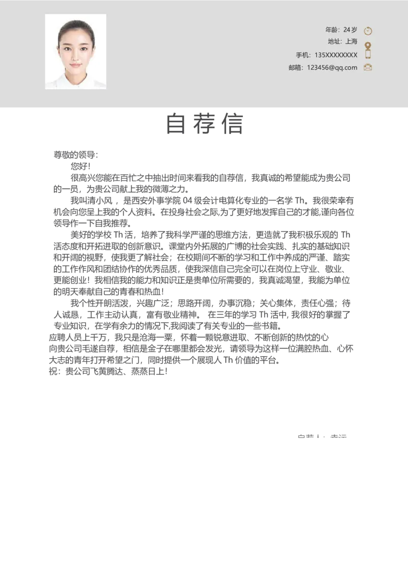 39_各类简历_简历模板(1)_四页模板封面+简历+自荐信+尾页_word-