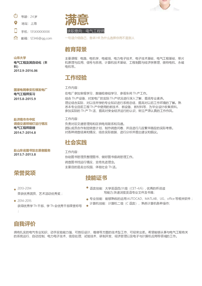 39_各类简历_简历模板(1)_四页模板封面+简历+自荐信+尾页_word-