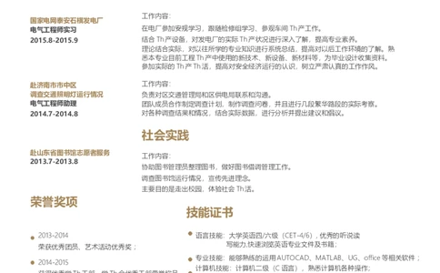 39_各类简历_简历模板(1)_四页模板封面+简历+自荐信+尾页_word-