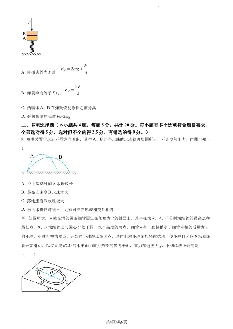 精品解析：山东省菏泽市鄄城县第一中学2023-2024学年高三上学期10月月考物理试题（原卷版）(1)_2023年10月_0210月合集_2024届山东省菏泽市鄄城县第一中学高三上学期10月月考