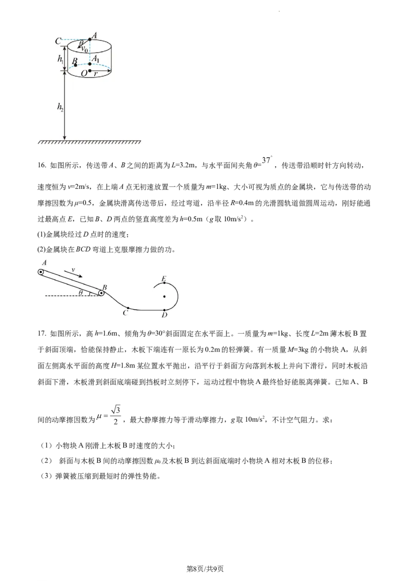 精品解析：山东省菏泽市鄄城县第一中学2023-2024学年高三上学期10月月考物理试题（原卷版）(1)_2023年10月_0210月合集_2024届山东省菏泽市鄄城县第一中学高三上学期10月月考