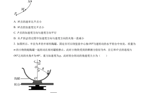 精品解析：山东省菏泽市鄄城县第一中学2023-2024学年高三上学期10月月考物理试题（原卷版）(1)_2023年10月_0210月合集_2024届山东省菏泽市鄄城县第一中学高三上学期10月月考