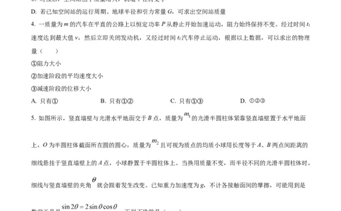 精品解析：山东省菏泽市鄄城县第一中学2023-2024学年高三上学期10月月考物理试题（原卷版）(1)_2023年10月_0210月合集_2024届山东省菏泽市鄄城县第一中学高三上学期10月月考