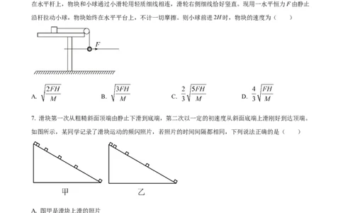 精品解析：山东省菏泽市鄄城县第一中学2023-2024学年高三上学期10月月考物理试题（原卷版）(1)_2023年10月_0210月合集_2024届山东省菏泽市鄄城县第一中学高三上学期10月月考