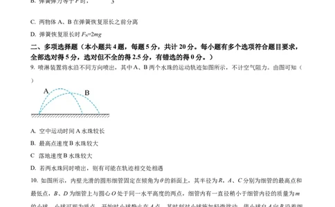 精品解析：山东省菏泽市鄄城县第一中学2023-2024学年高三上学期10月月考物理试题（原卷版）(1)_2023年10月_0210月合集_2024届山东省菏泽市鄄城县第一中学高三上学期10月月考
