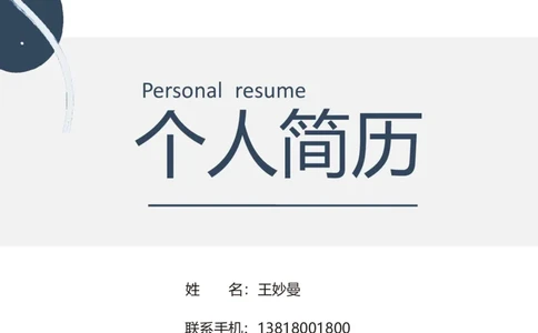 010_各类简历_简历模板(1)_推荐双页模版_word-