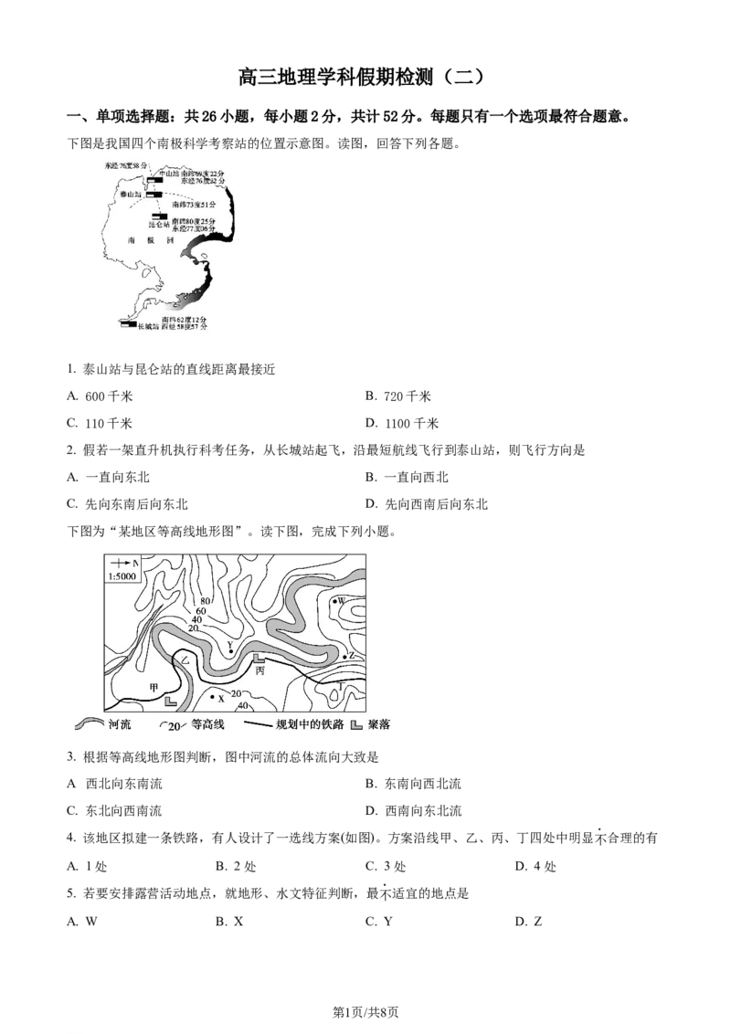 精品解析：江苏省灌南高级中学2023-2024学年高三上学期暑期检测（二）地理试题（原卷版）_2023年8月_01每日更新_20号_2024届江苏省灌南高级中学高三上学期暑期检测（二）
