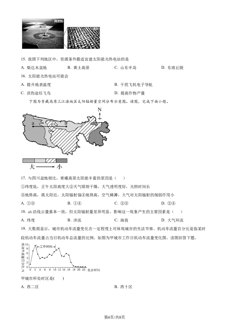 精品解析：江苏省灌南高级中学2023-2024学年高三上学期暑期检测（二）地理试题（原卷版）_2023年8月_01每日更新_20号_2024届江苏省灌南高级中学高三上学期暑期检测（二）