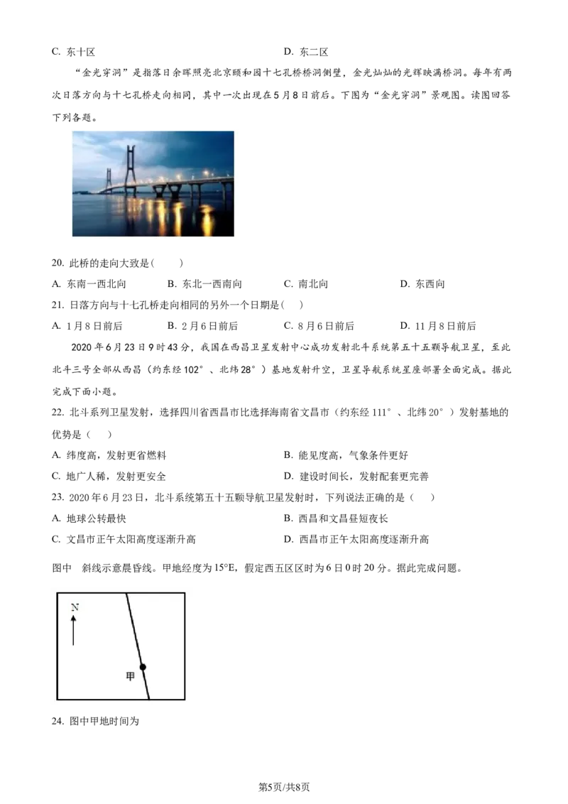 精品解析：江苏省灌南高级中学2023-2024学年高三上学期暑期检测（二）地理试题（原卷版）_2023年8月_01每日更新_20号_2024届江苏省灌南高级中学高三上学期暑期检测（二）