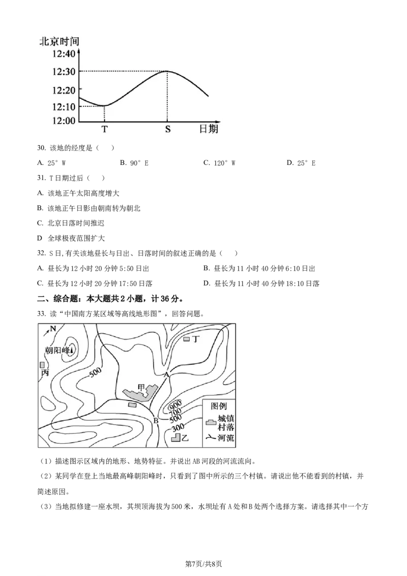 精品解析：江苏省灌南高级中学2023-2024学年高三上学期暑期检测（二）地理试题（原卷版）_2023年8月_01每日更新_20号_2024届江苏省灌南高级中学高三上学期暑期检测（二）