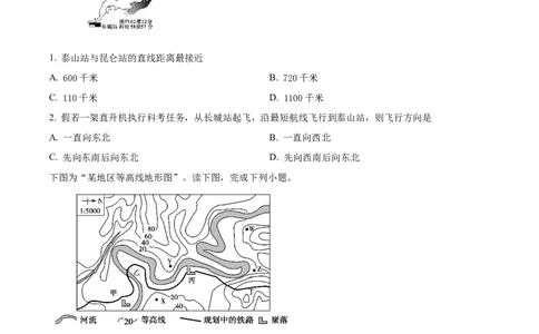 精品解析：江苏省灌南高级中学2023-2024学年高三上学期暑期检测（二）地理试题（原卷版）_2023年8月_01每日更新_20号_2024届江苏省灌南高级中学高三上学期暑期检测（二）