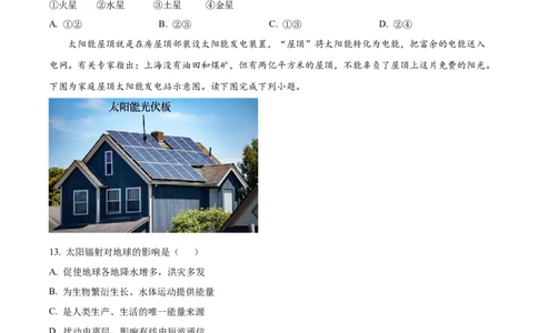 精品解析：江苏省灌南高级中学2023-2024学年高三上学期暑期检测（二）地理试题（原卷版）_2023年8月_01每日更新_20号_2024届江苏省灌南高级中学高三上学期暑期检测（二）