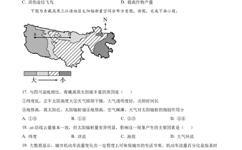 精品解析：江苏省灌南高级中学2023-2024学年高三上学期暑期检测（二）地理试题（原卷版）_2023年8月_01每日更新_20号_2024届江苏省灌南高级中学高三上学期暑期检测（二）