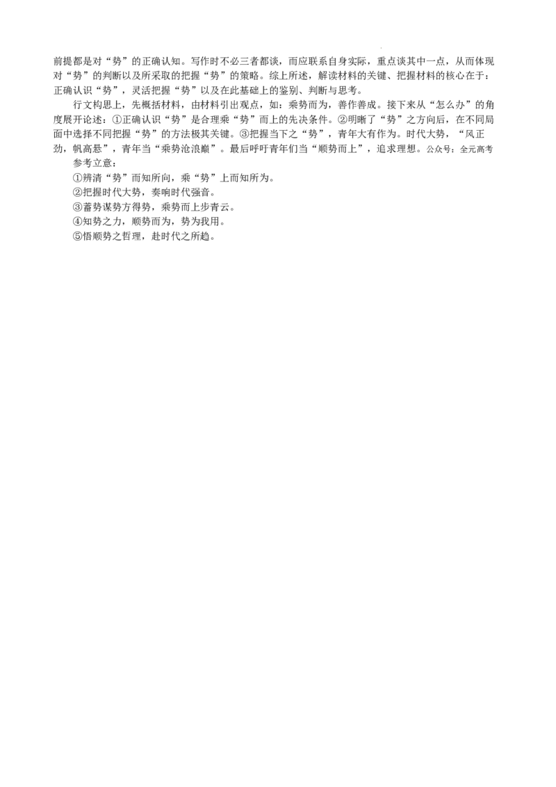 江苏省南京市第九中学2023-2024学年高三上学期8月暑期质量调研语文答案(1)_2023年8月_028月合集_2024届江苏省南京市第九中学高三8月暑期质量调研