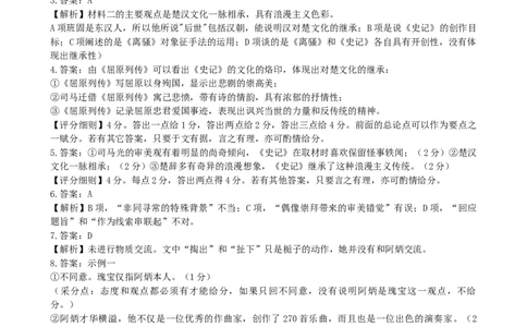 江苏省南京市第九中学2023-2024学年高三上学期8月暑期质量调研语文答案(1)_2023年8月_028月合集_2024届江苏省南京市第九中学高三8月暑期质量调研