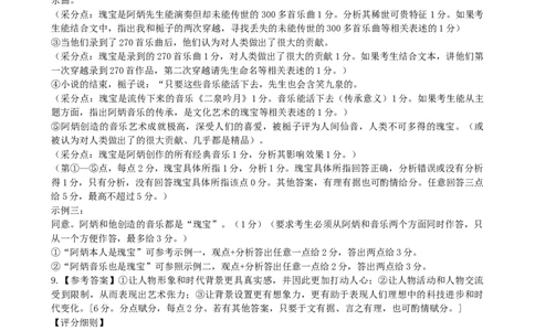 江苏省南京市第九中学2023-2024学年高三上学期8月暑期质量调研语文答案(1)_2023年8月_028月合集_2024届江苏省南京市第九中学高三8月暑期质量调研