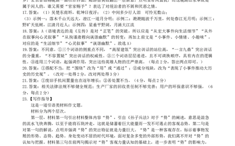 江苏省南京市第九中学2023-2024学年高三上学期8月暑期质量调研语文答案(1)_2023年8月_028月合集_2024届江苏省南京市第九中学高三8月暑期质量调研