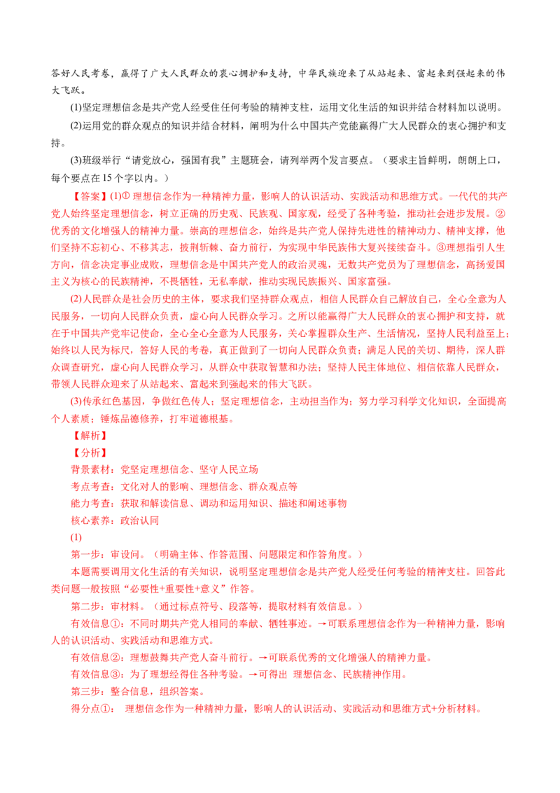 专题09文化与生活-五年（2019-2023）高考政治真题分项汇编（解析版）_赠送：2008-2024全套高考真题_高考政治真题_送高考政治五年真题(2019-2023)分项汇编（全国通用）