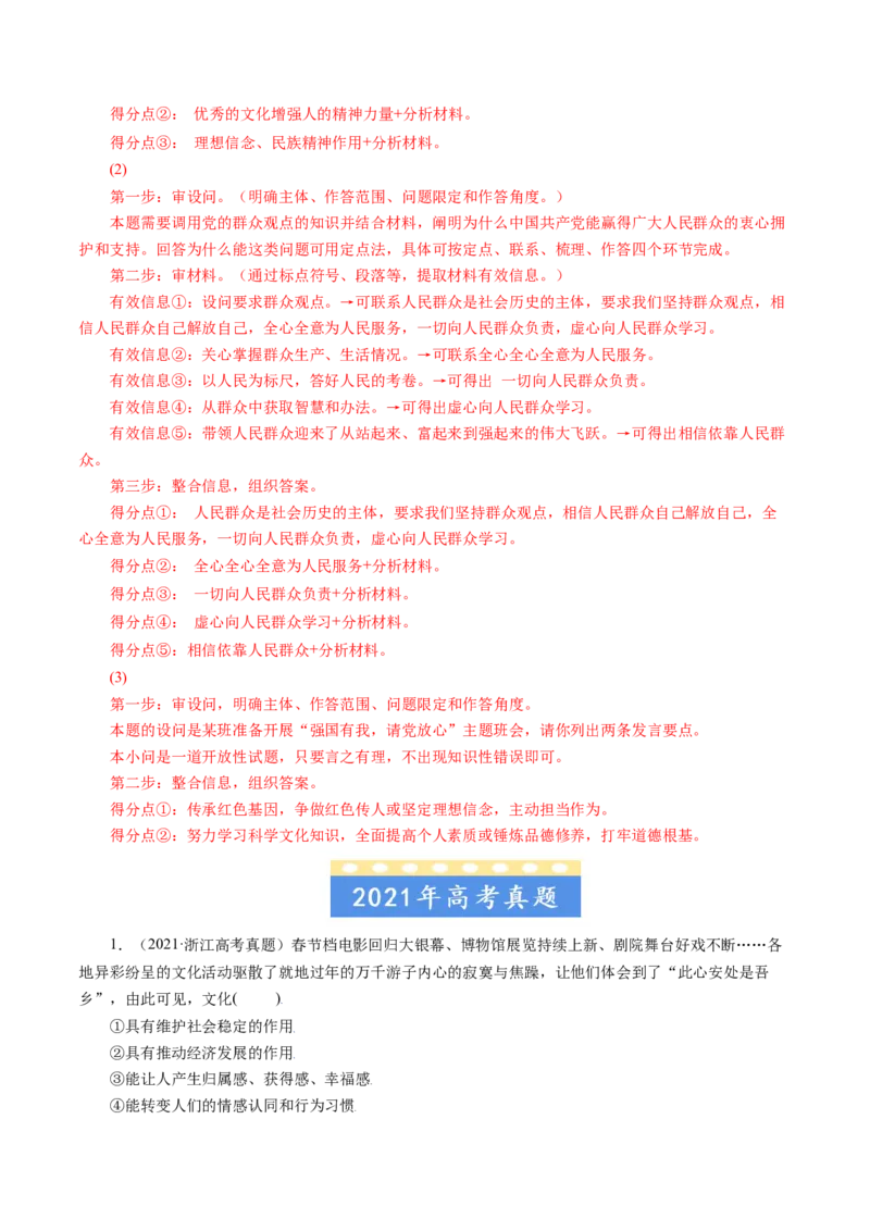 专题09文化与生活-五年（2019-2023）高考政治真题分项汇编（解析版）_赠送：2008-2024全套高考真题_高考政治真题_送高考政治五年真题(2019-2023)分项汇编（全国通用）