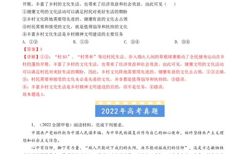 专题09文化与生活-五年（2019-2023）高考政治真题分项汇编（解析版）_赠送：2008-2024全套高考真题_高考政治真题_送高考政治五年真题(2019-2023)分项汇编（全国通用）