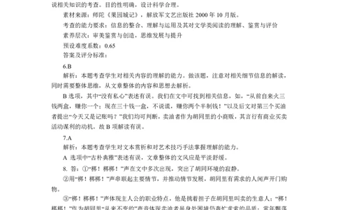 语文参考答案及解析_2023年7月_01每日更新_30号_2023届湖北高三新起点9月联考_答案