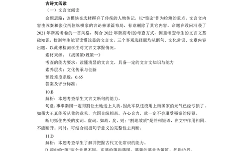 语文参考答案及解析_2023年7月_01每日更新_30号_2023届湖北高三新起点9月联考_答案