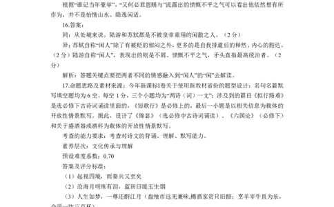 语文参考答案及解析_2023年7月_01每日更新_30号_2023届湖北高三新起点9月联考_答案