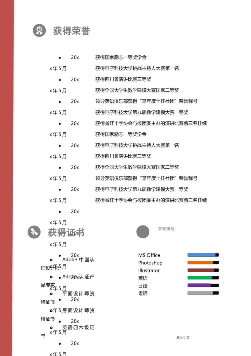 28_10000+PPT模板大礼包_大学生个人简历PPT模板_个人简历-Word版保存下载编辑_双页简历（多份）