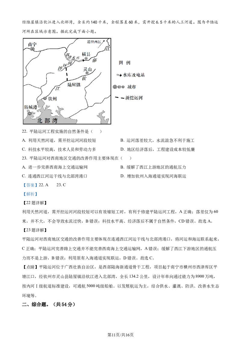 精品解析：江苏省华罗庚中学2023-2024学年高三夏令营学习能力测试地理试题（解析版）_2023年8月_01每日更新_18号_2024届江苏省华罗庚中学高三上学期暑期夏令营学习能力测试