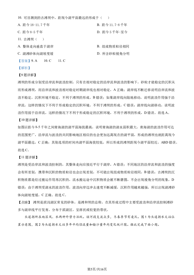 精品解析：江苏省华罗庚中学2023-2024学年高三夏令营学习能力测试地理试题（解析版）_2023年8月_01每日更新_18号_2024届江苏省华罗庚中学高三上学期暑期夏令营学习能力测试