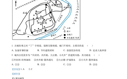 精品解析：江苏省华罗庚中学2023-2024学年高三夏令营学习能力测试地理试题（解析版）_2023年8月_01每日更新_18号_2024届江苏省华罗庚中学高三上学期暑期夏令营学习能力测试