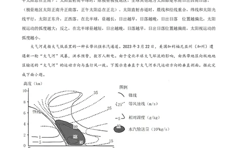 精品解析：江苏省华罗庚中学2023-2024学年高三夏令营学习能力测试地理试题（解析版）_2023年8月_01每日更新_18号_2024届江苏省华罗庚中学高三上学期暑期夏令营学习能力测试