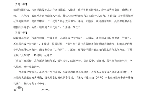 精品解析：江苏省华罗庚中学2023-2024学年高三夏令营学习能力测试地理试题（解析版）_2023年8月_01每日更新_18号_2024届江苏省华罗庚中学高三上学期暑期夏令营学习能力测试